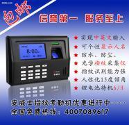 安威士B20指紋鋰電池考勤機 產(chǎn)品深度解析與市場采購指南